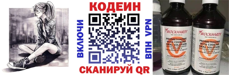 Кодеин Purple Drank  Купить где  Благовещенск 